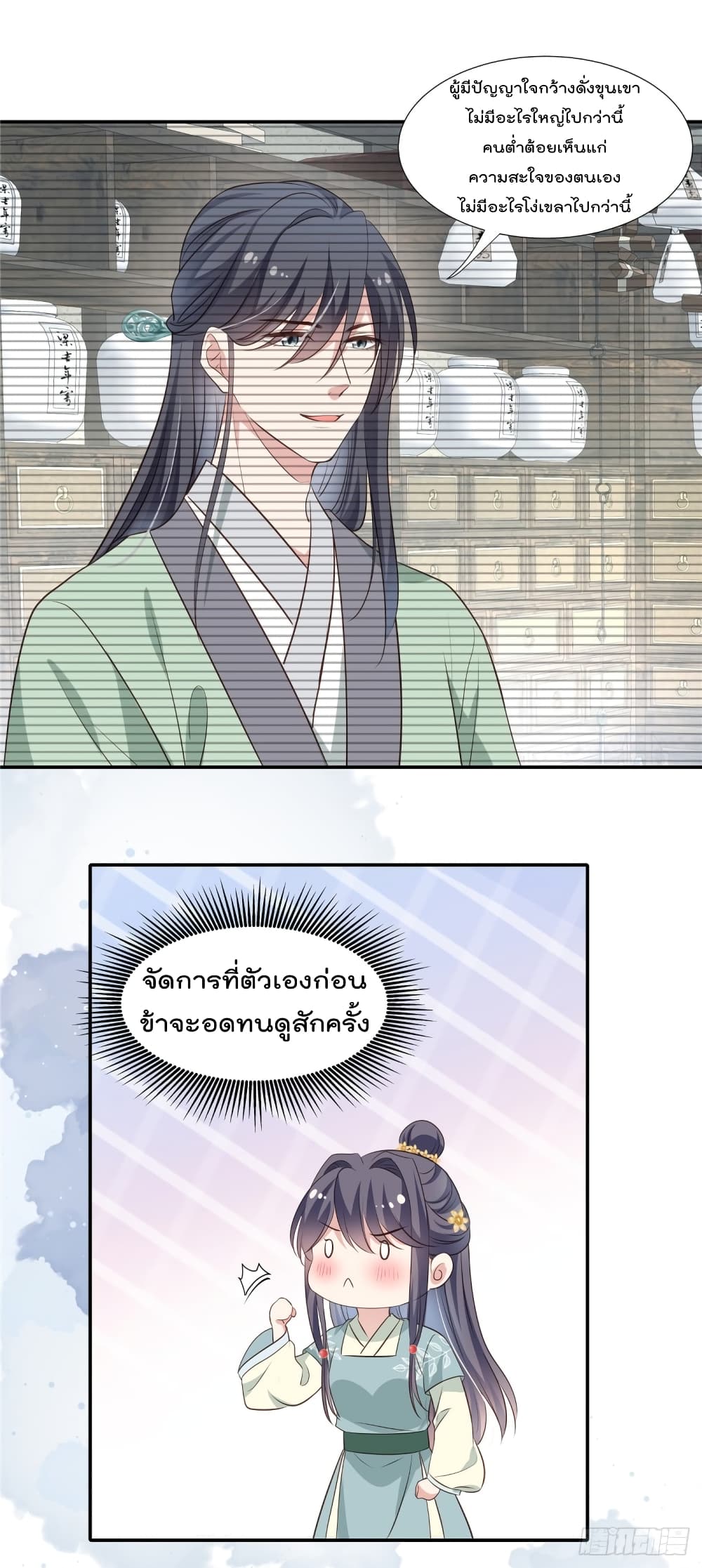 Stunning female doctor, Prince you just follow me องค์รัชทายาท ท่านต้องเชื่อฟังหมออย่างข้านะ 25-25