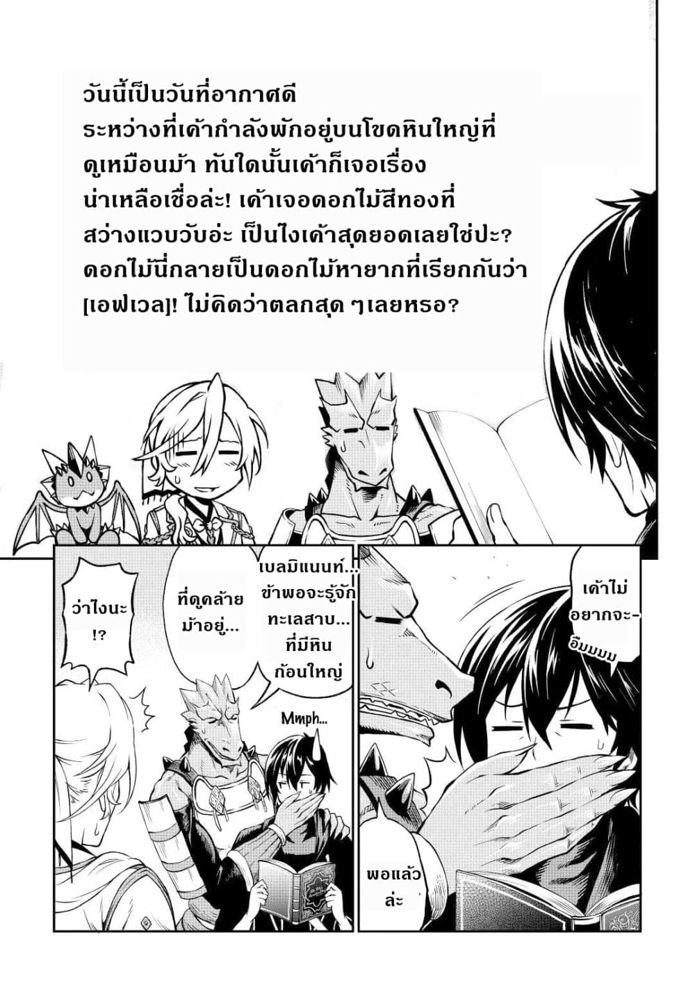 Souzai Saishuka no Isekai Ryokouki 31-31