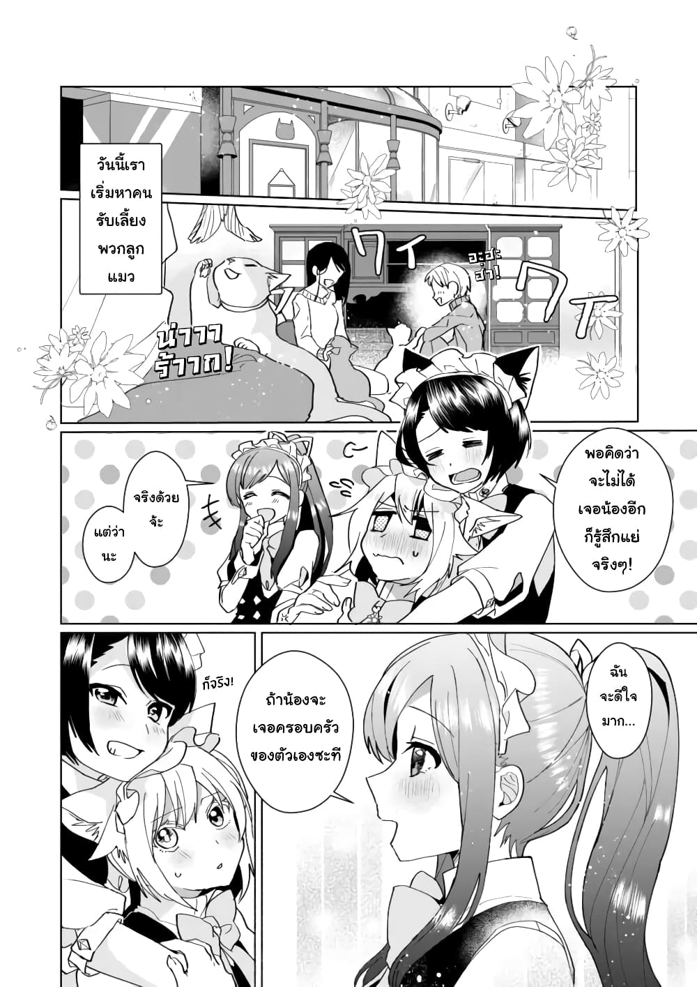 Nekomusume Shoukougun 88-การรับเลี้ยงที่ไม่เต็มใจ