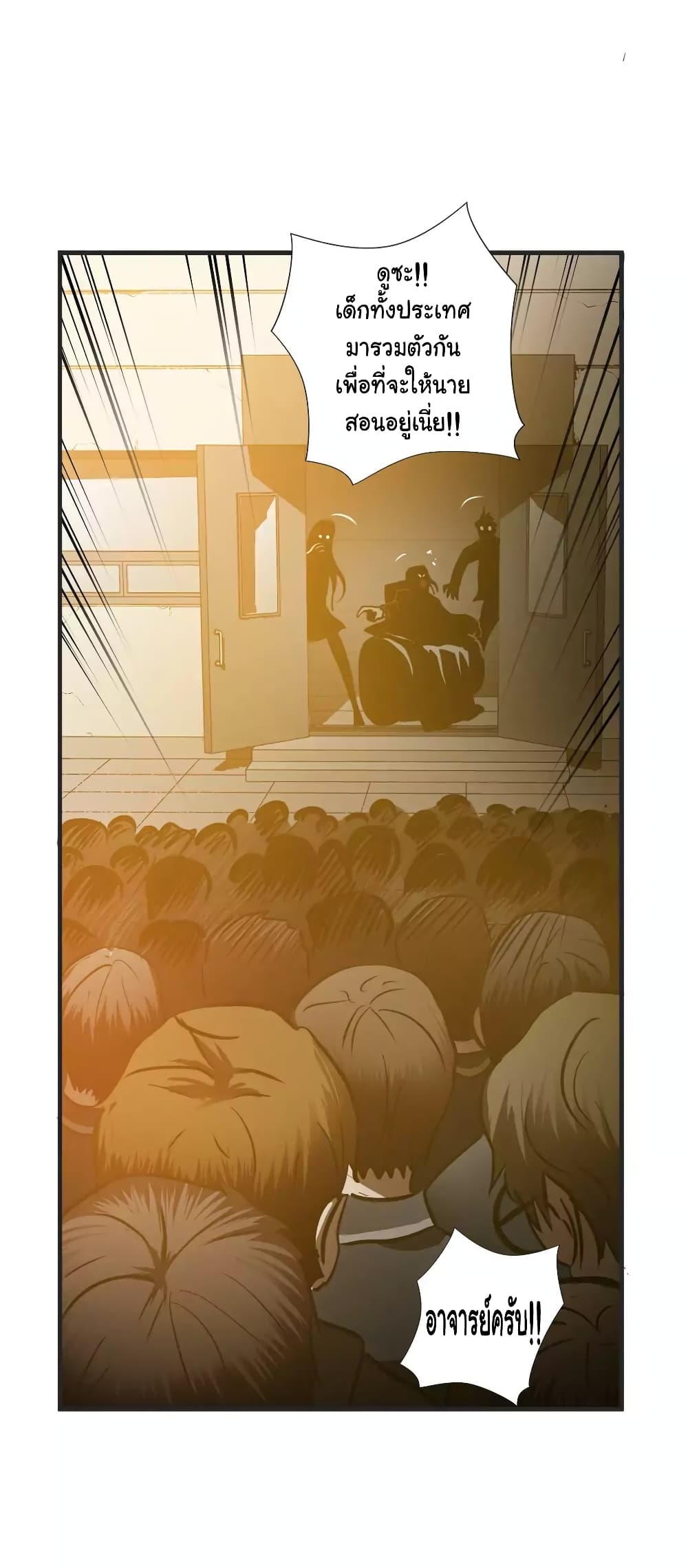 Greatest Outcast 69-ตอนจบSS1