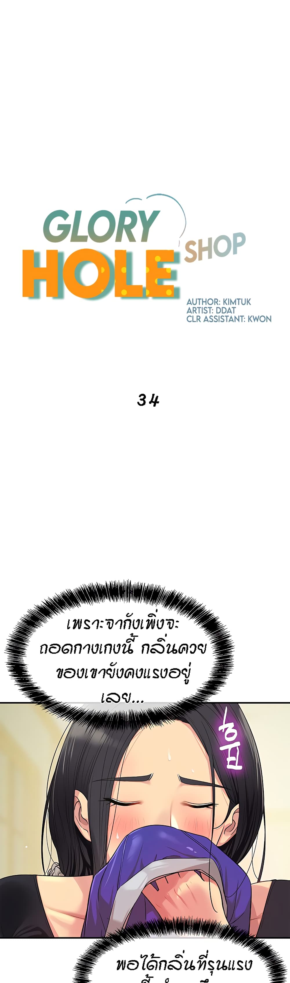 Glory Hole 34-34