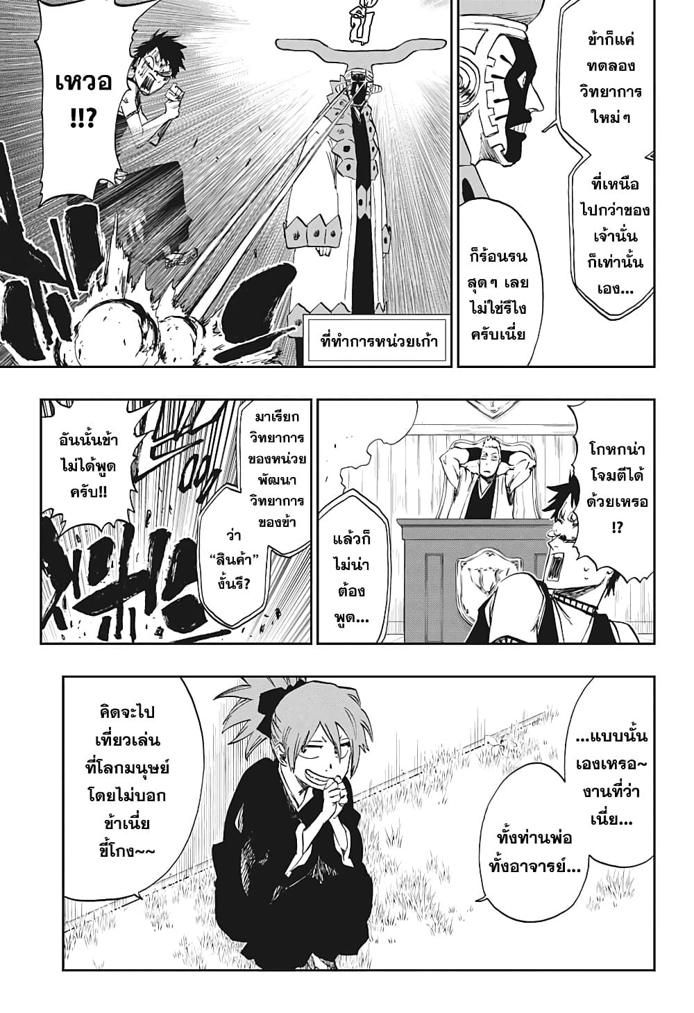 Bleach 0-เสียงกรามกังวาลแห่งนรก