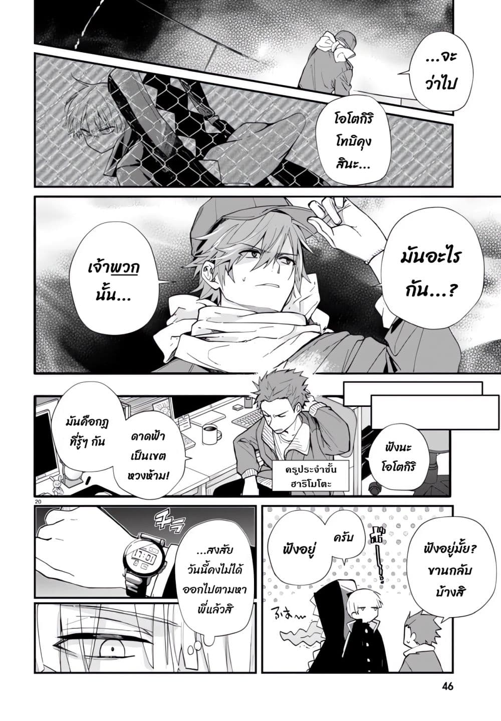 Inochi no Tabekata 1.2-1.2