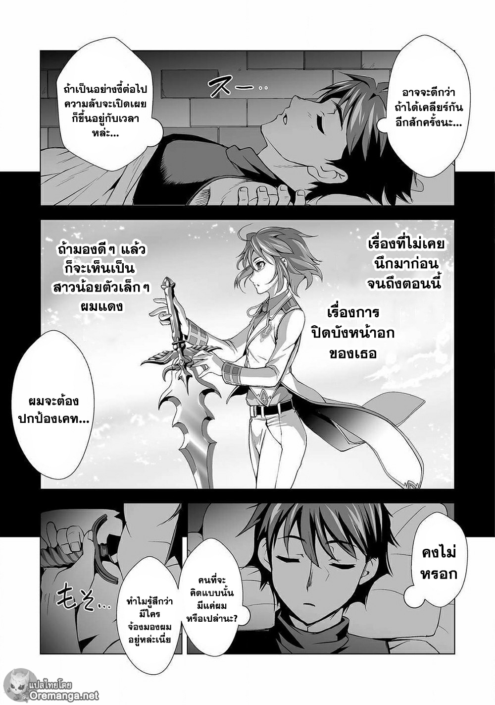 Kuchidome No Gohoubi Wa Dansou Otome To Icha Ero Desu! 3-3