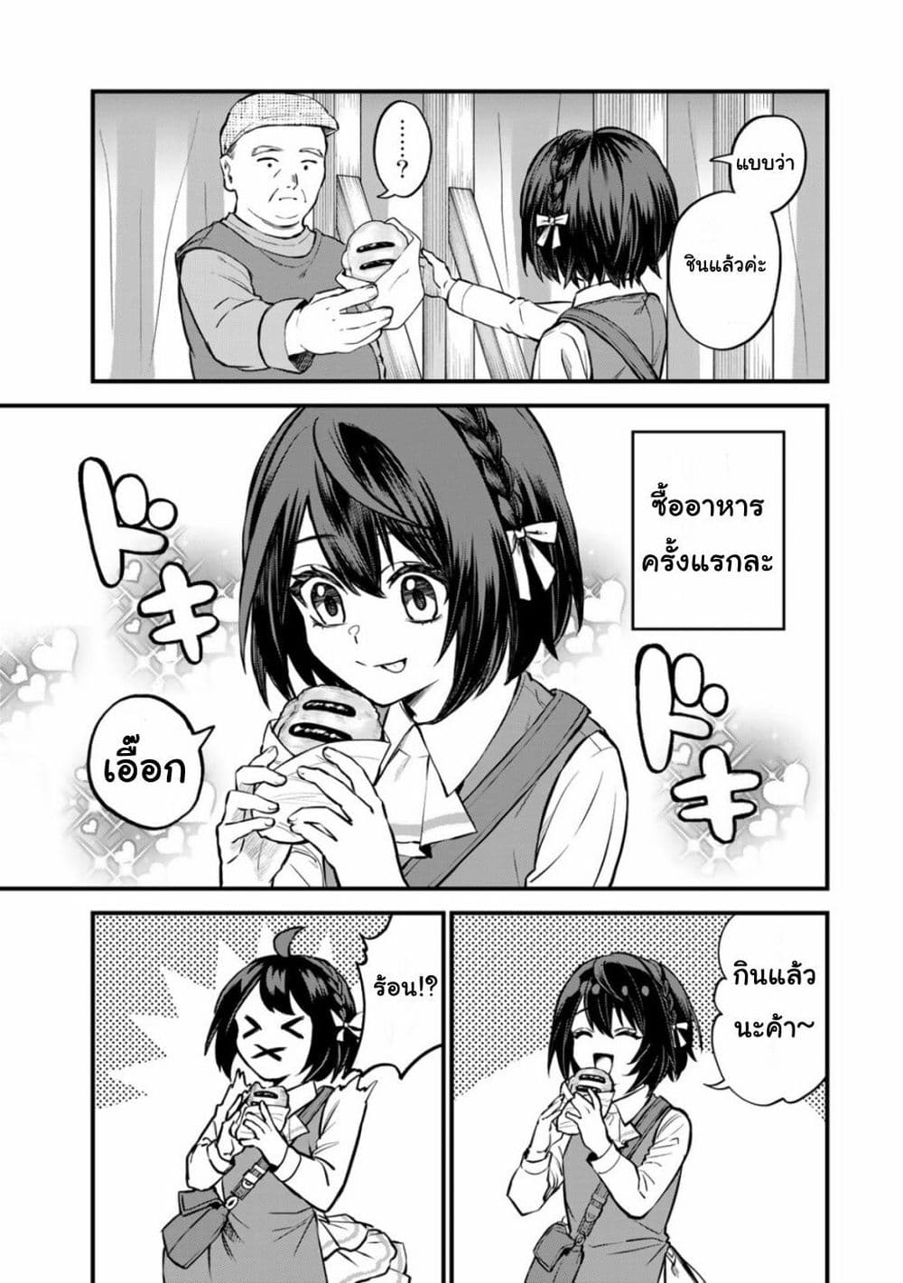 Sekai Saikyou no Majo, Hajimemashita - Watashidake "Kouryaku Saito" wo Mireru Sekai de Jiyuu ni Ikimasu 4-4