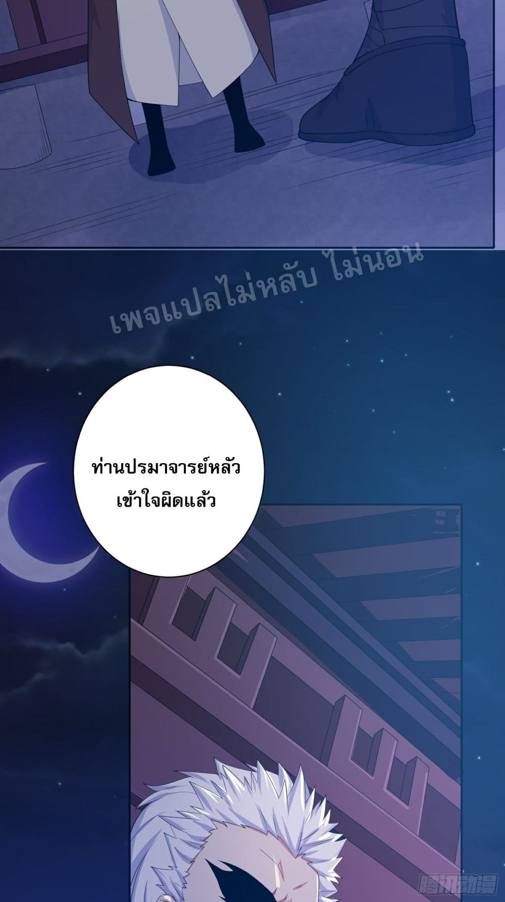 I Am The Great Supreme God ข้านี่แหละคือมหาเทพผู้ยิ่งใหญ่ 14-14