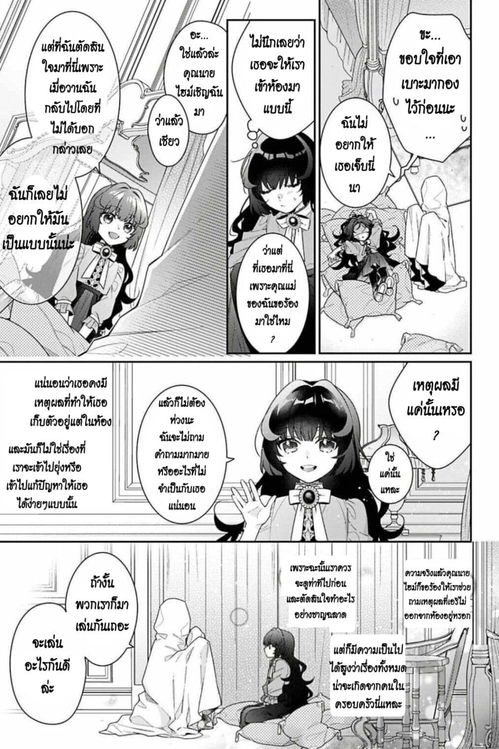 I Was Reincarnated as the Villainess in an Otome Game but the Boys Love Me Anyway! เกิดใหม่เป็นนางร้าย แต่เป้าหมายการจีบสุดจะไม่ปกติ !! 4-4