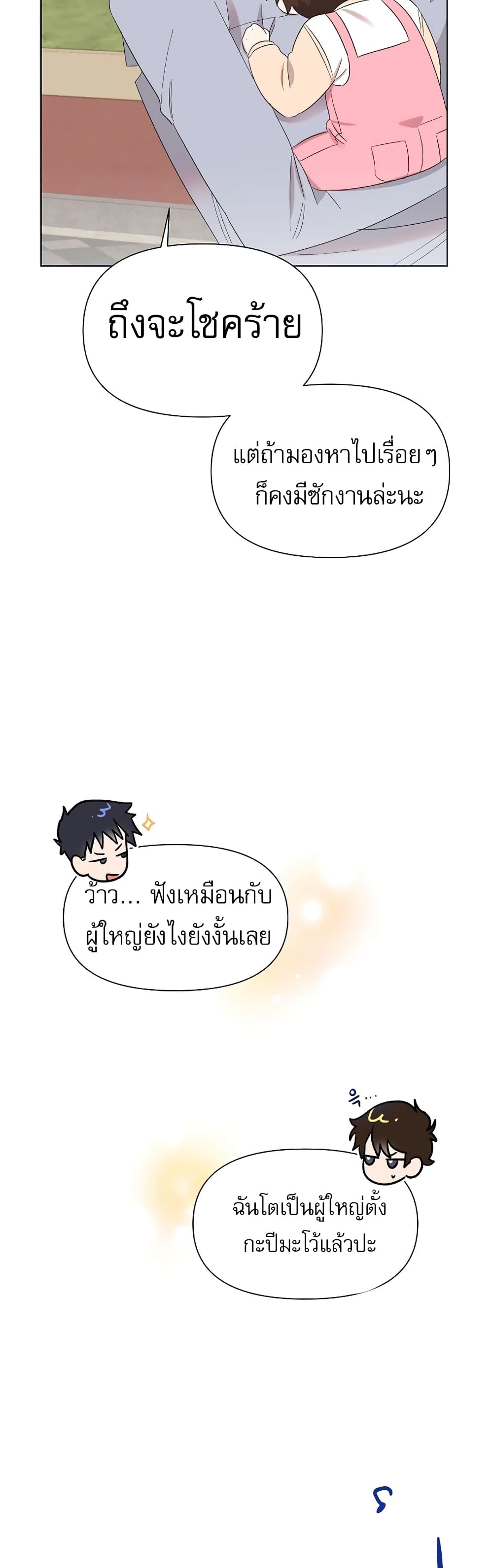 Brother, Am I Cute? 6-6