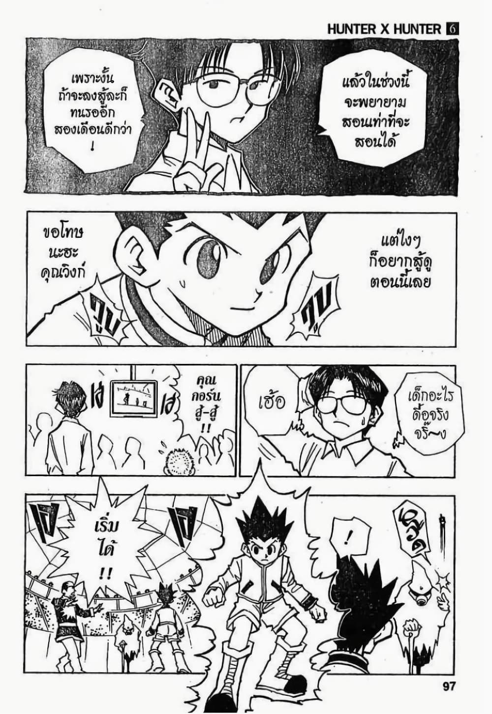 Hunter X Hunter 49-49