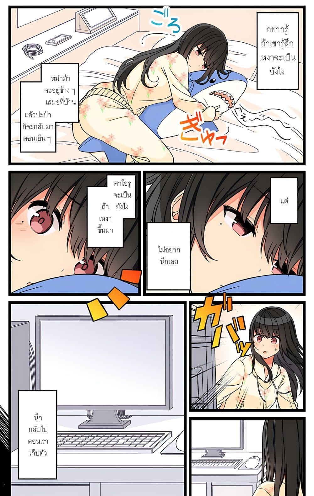 Riaru mo Tama ni wa Uso wo Tsuku เที่ยวไปกับสาวเกมเมอร์ 105-คาโอริเพื่อนานามิ