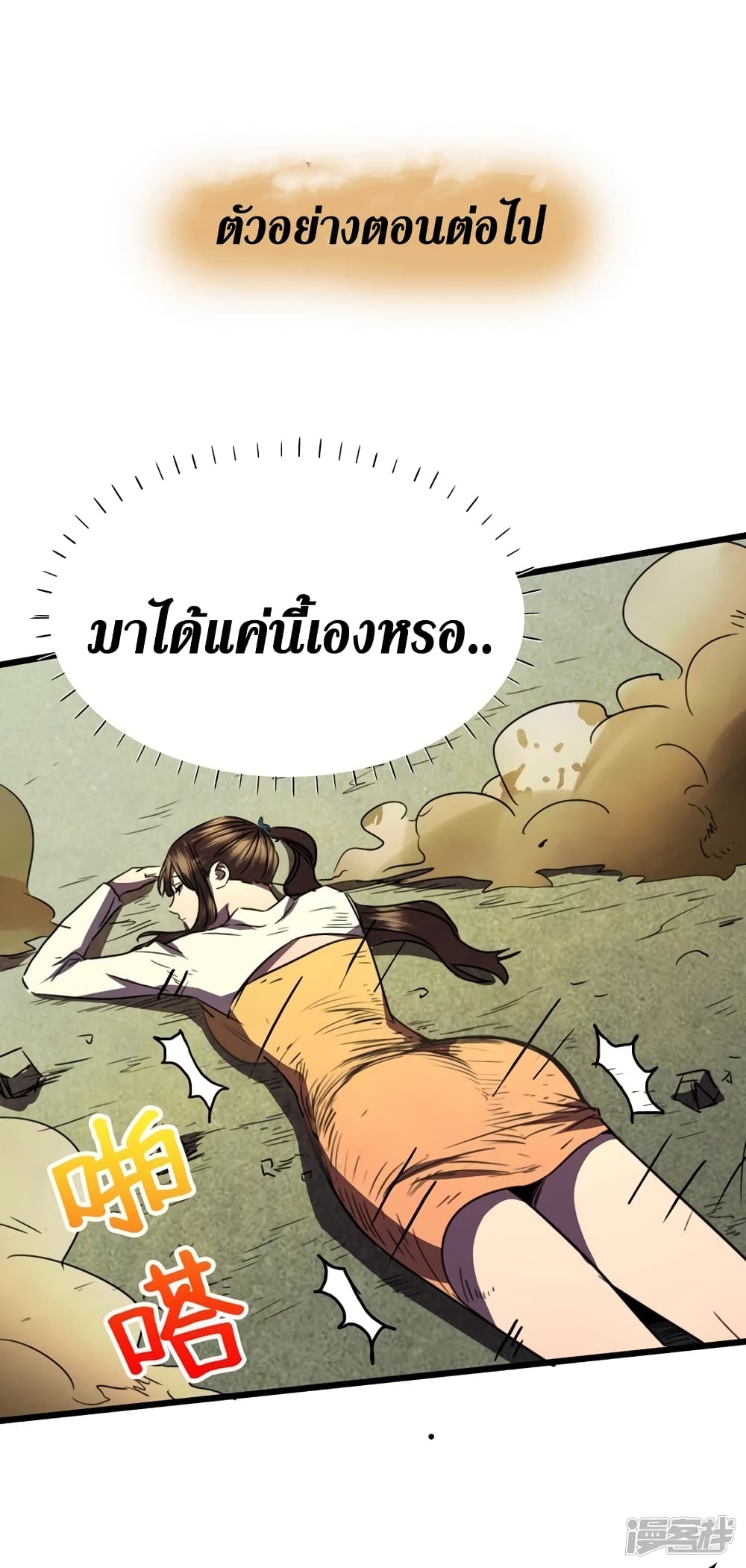 The Last Hero 26-26