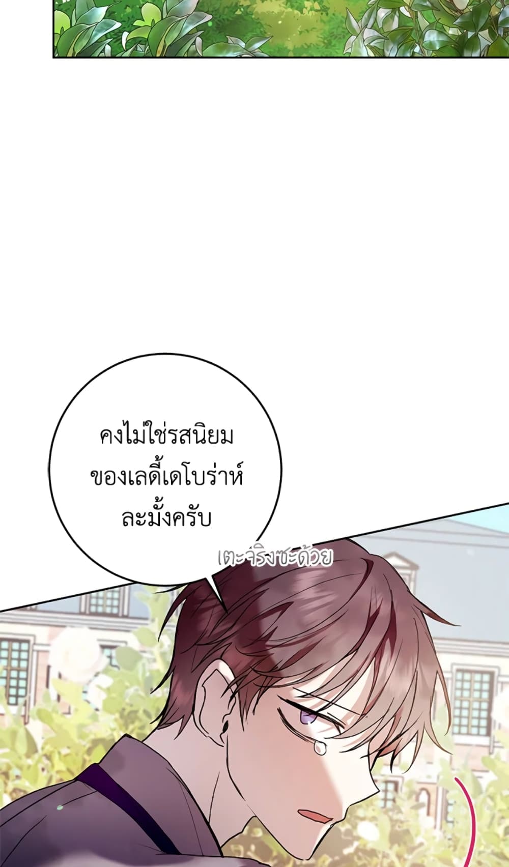 What’s Wrong With Being the Villainess 17-17
