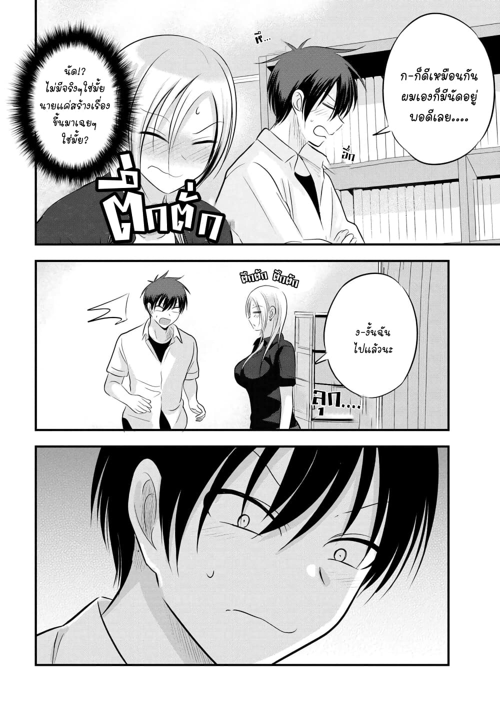 Kaette kudasai! Akutsu-san กลับบ้านเถอะครับ, คุณอาคัตสึ! 92-92