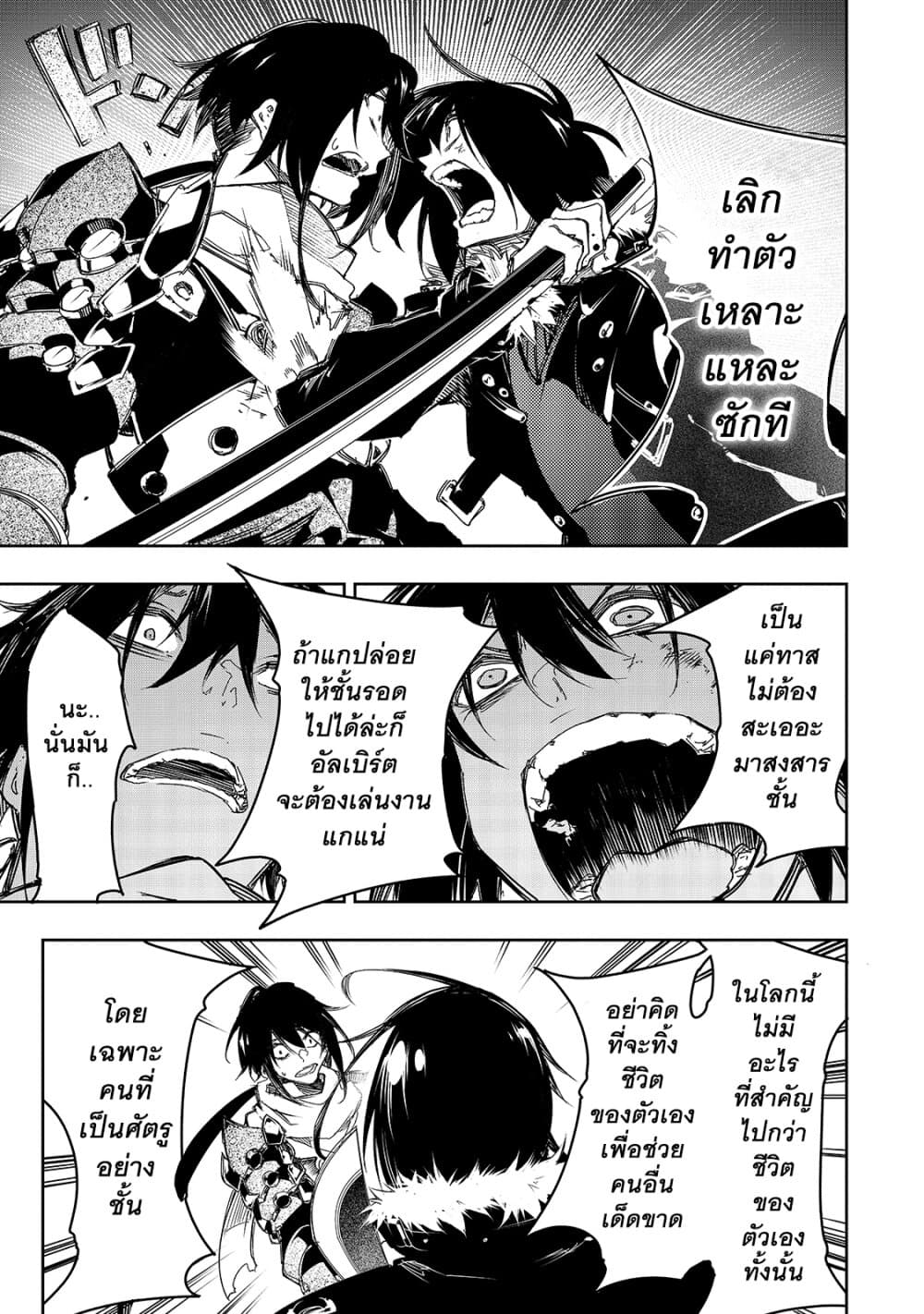 Saikyou no Shien-shoku "Wajutsushi" Dearu Ore wa Sekai Saikyou Kuran o Shitagaeru นักพูดสุดโฉดสร้างแคลนสุดแกร่ง 21-เลิกทำตัวเหลาะแหละซักที