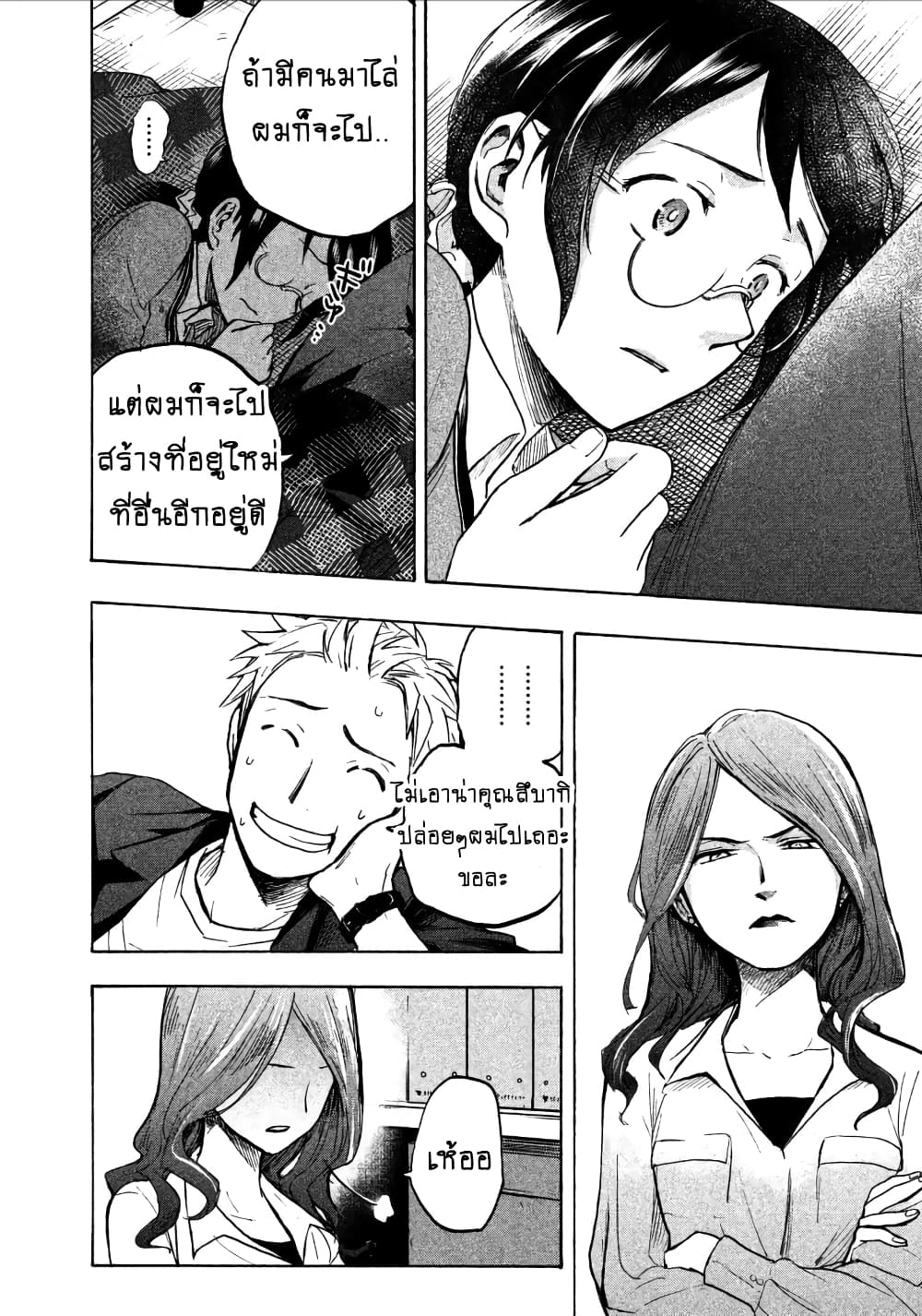 Ase to Sekken 4-ของที่จำเป็นจริงๆ