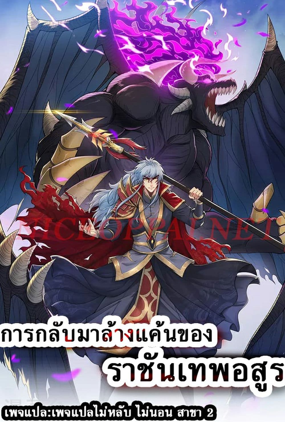 Returning to take revenge of the God Demon King 107-107