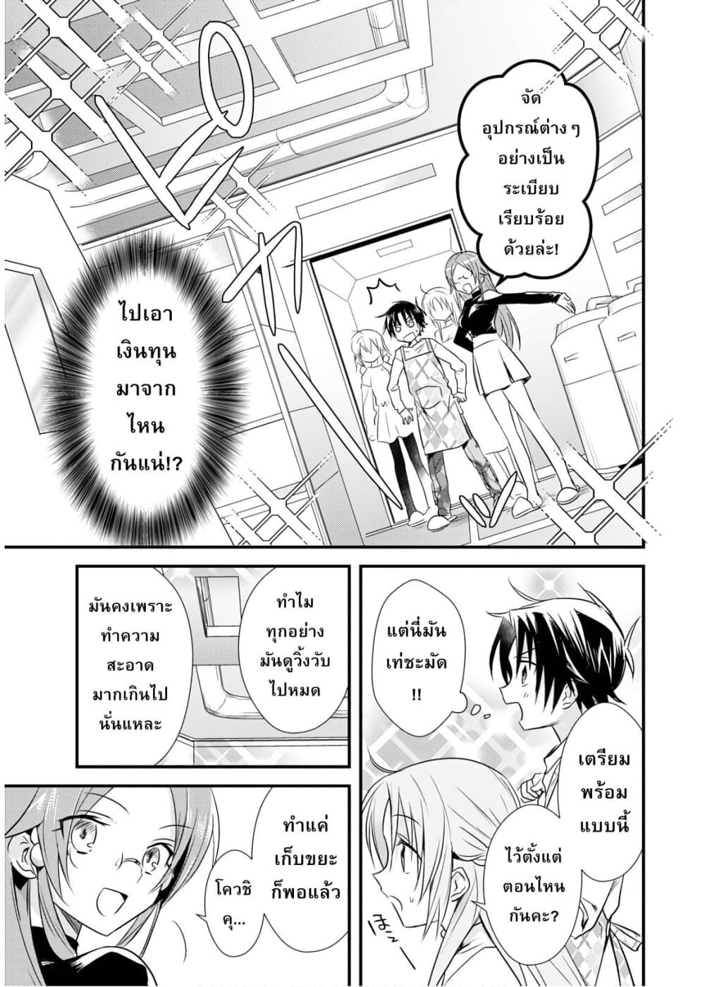 Megami-ryou no Ryoubo-kun หอเทพธิดาพาเพลิน 19-การทำความสะอาดครั้งใหญ่ของหอพักเมกานิ