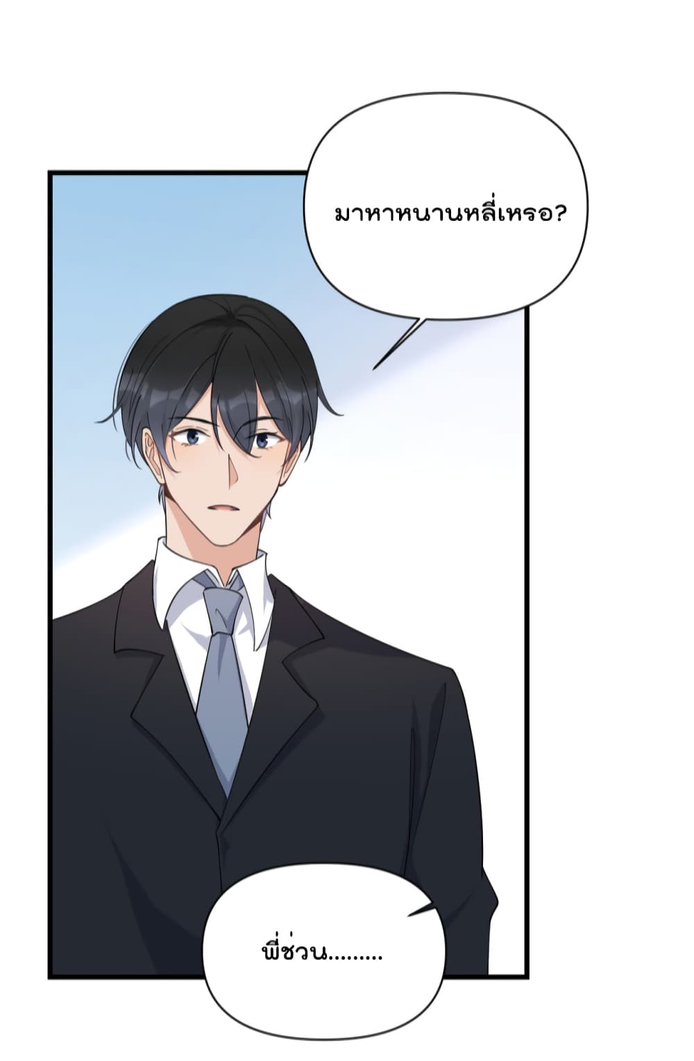 Remember Me? จำฉันได้หรือเปล่า? 133-133