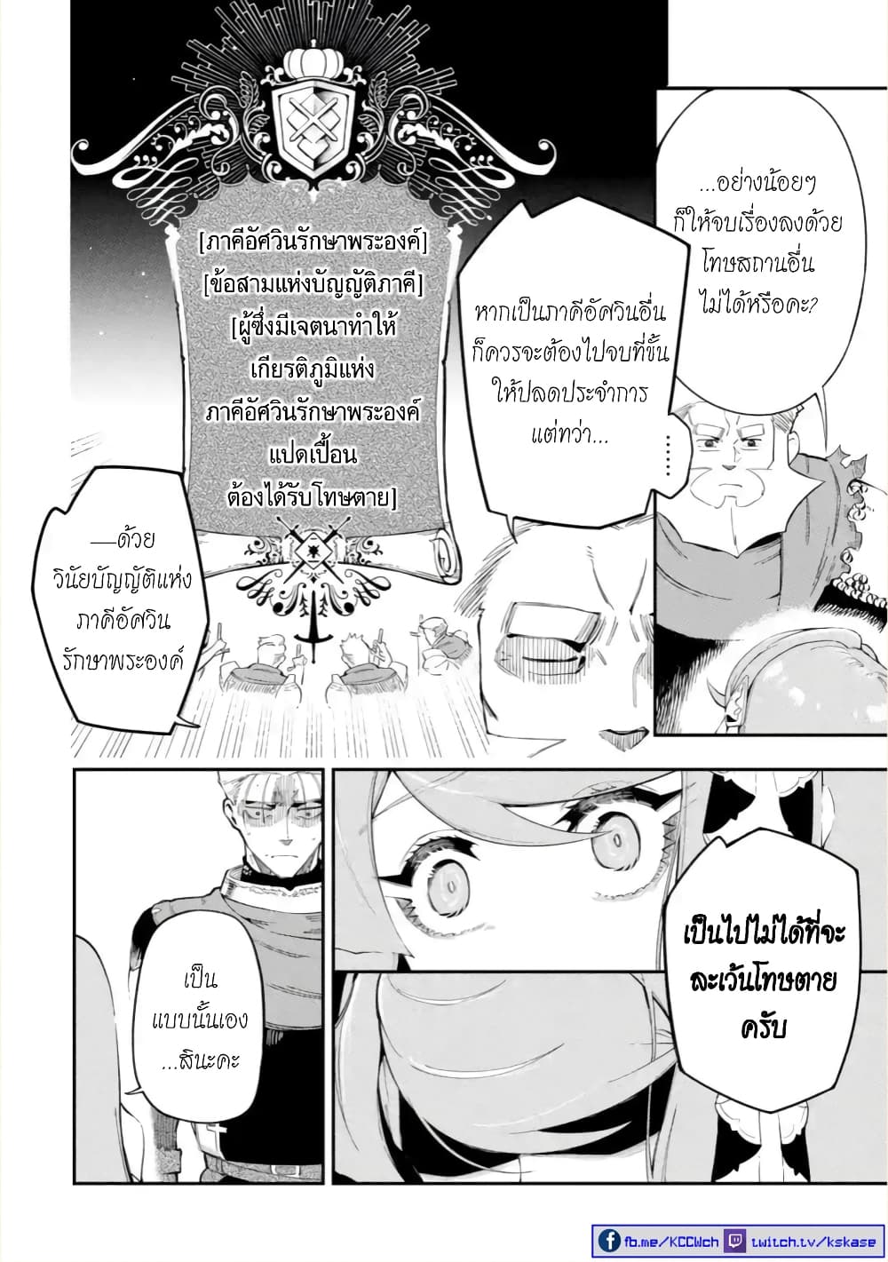 Ansatsu SKILL de Isekai Saikyou Renkinjutsu to Ansatsujutsu wo Kiwameta Ore ha, Sekai o Kage kara Shihai suru 5-5