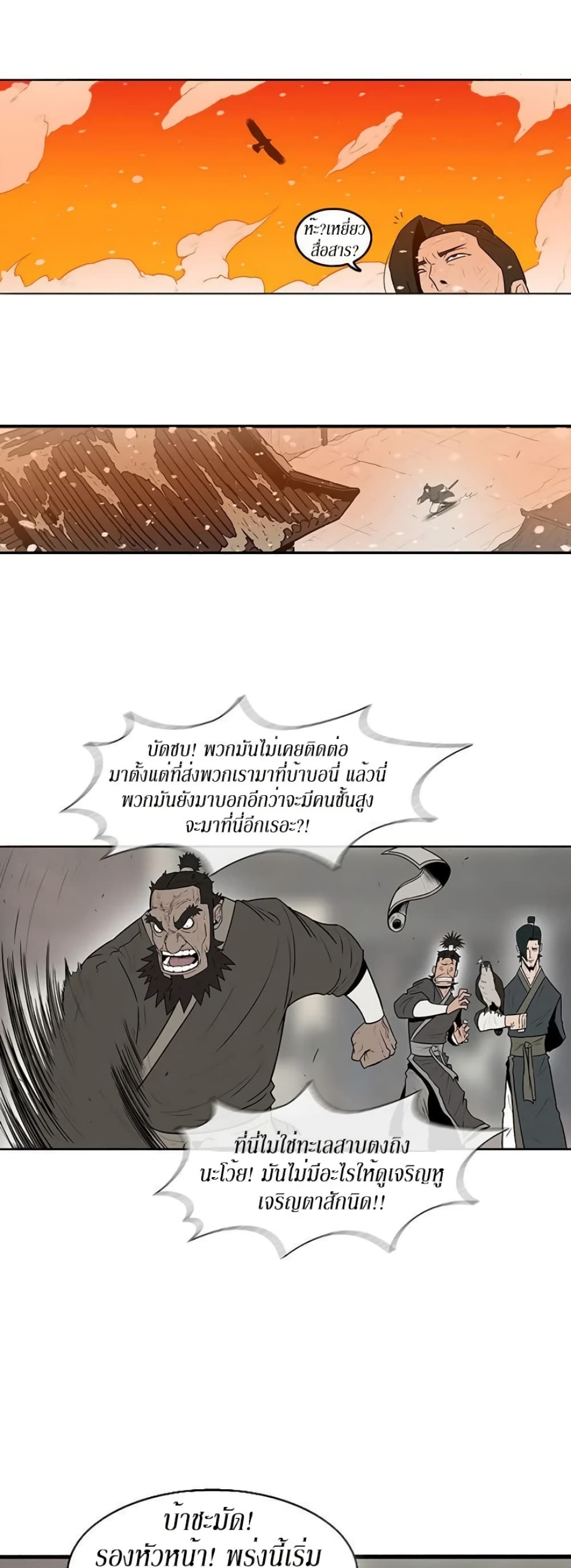Legend of the Northern Blade 3-3