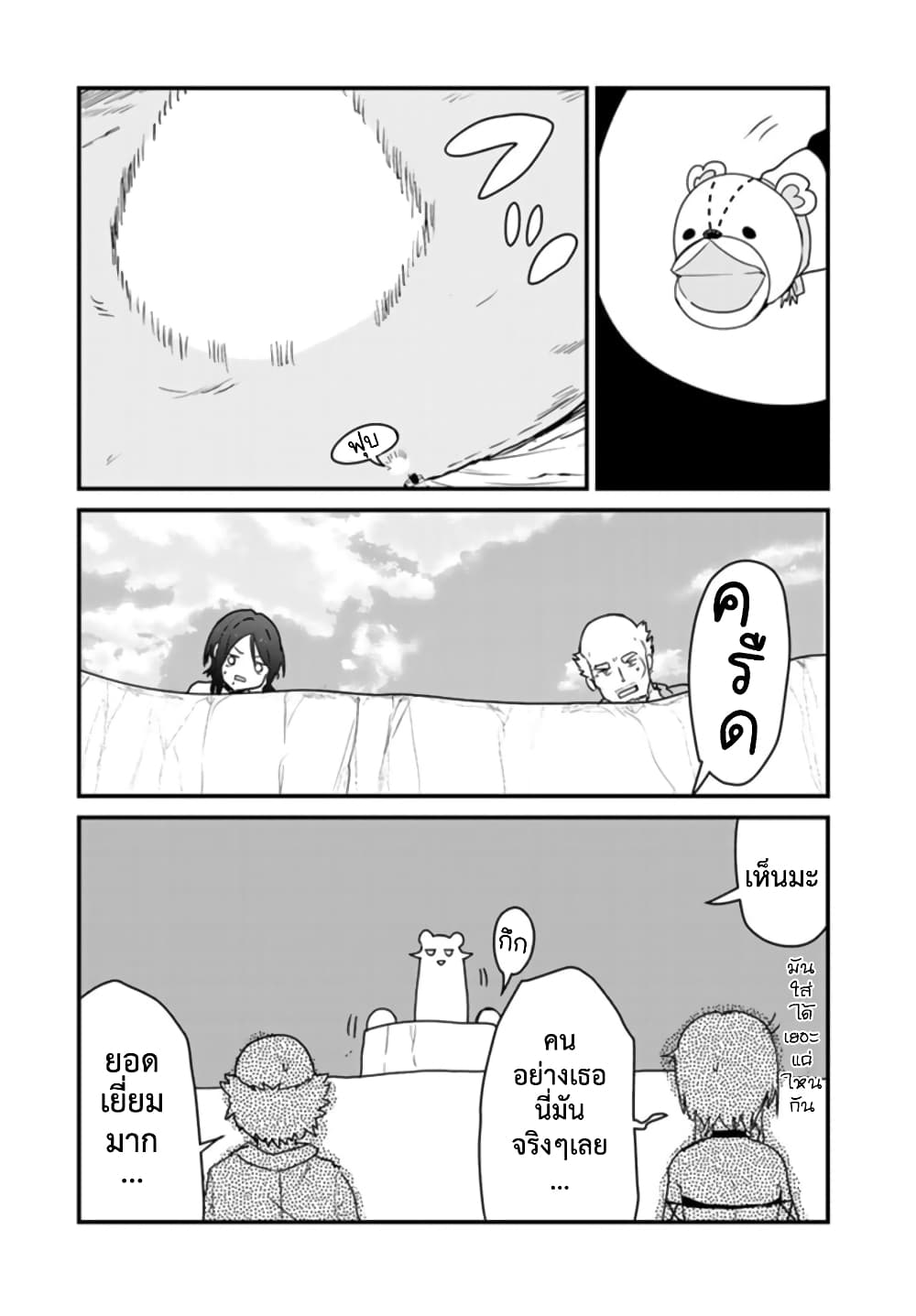 Kuma Kuma Kuma Bear 76-76
