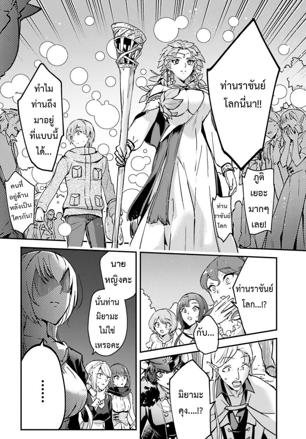 Yuusha Shoukan ni Makikomareta kedo, Isekai wa Heiwa deshita 26.1-26.1