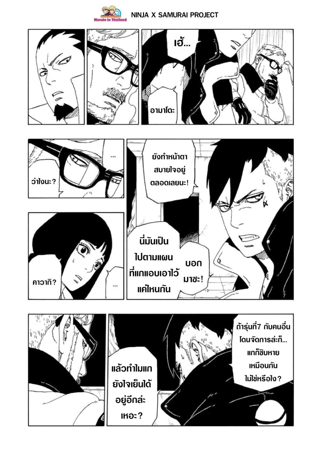 Boruto 51-เสียสละ!