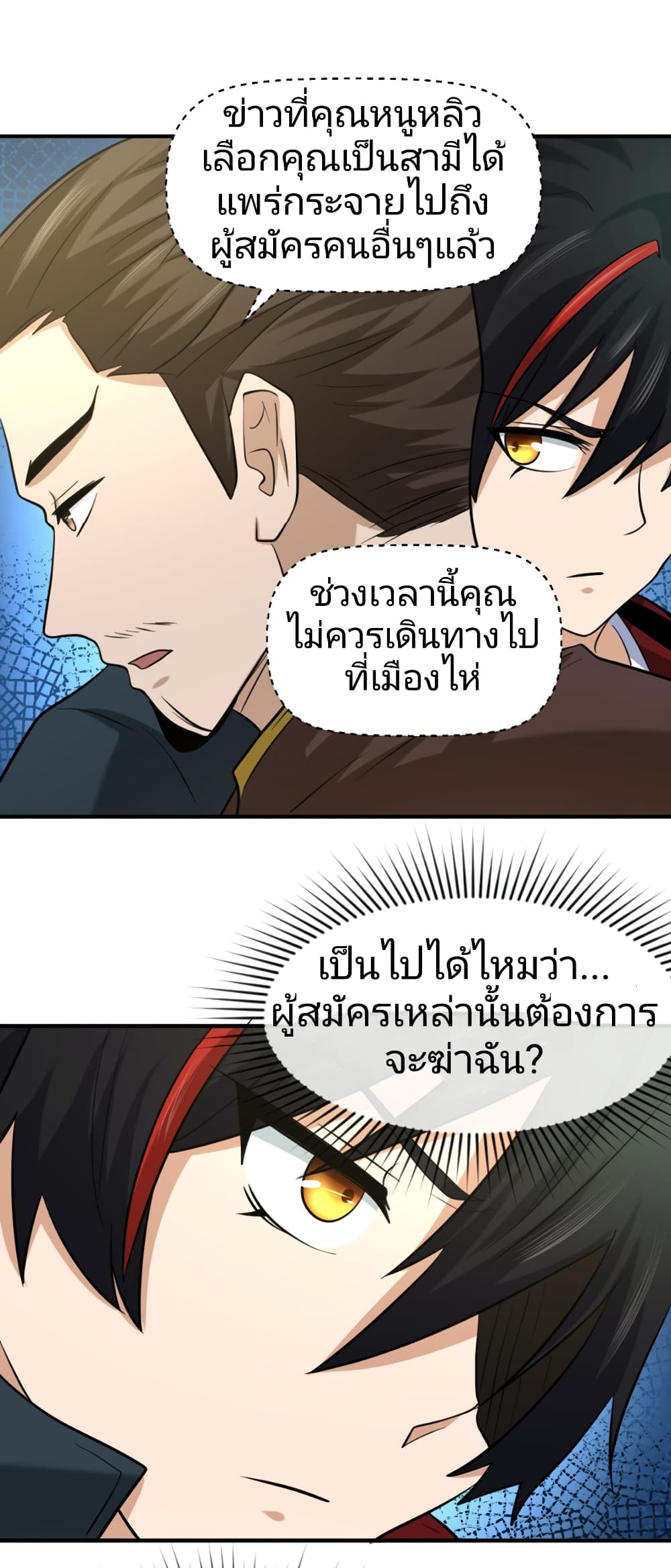 The Age of Ghost Spirits 38-38