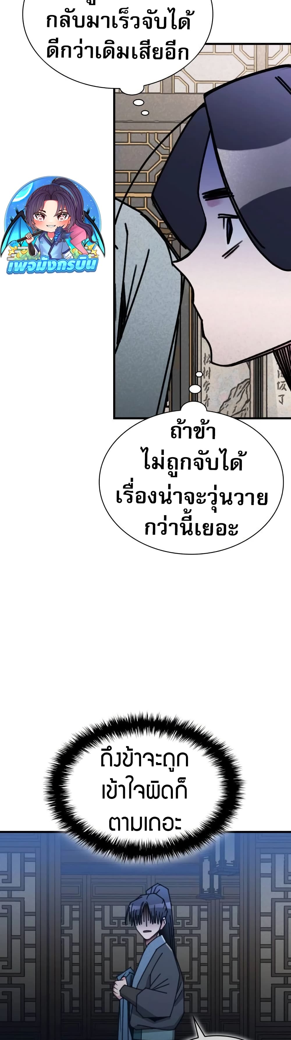The Young Master of Namgung Is an Impersonal Person 3-3
