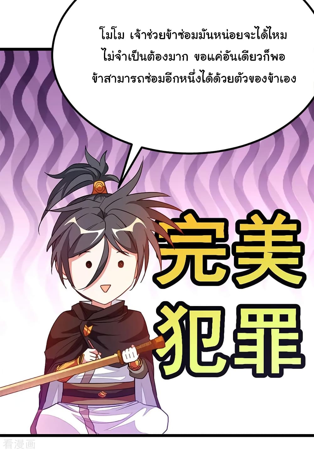Nine Sun God King ราชันย์เทพเก้าสุริยัน 202-202