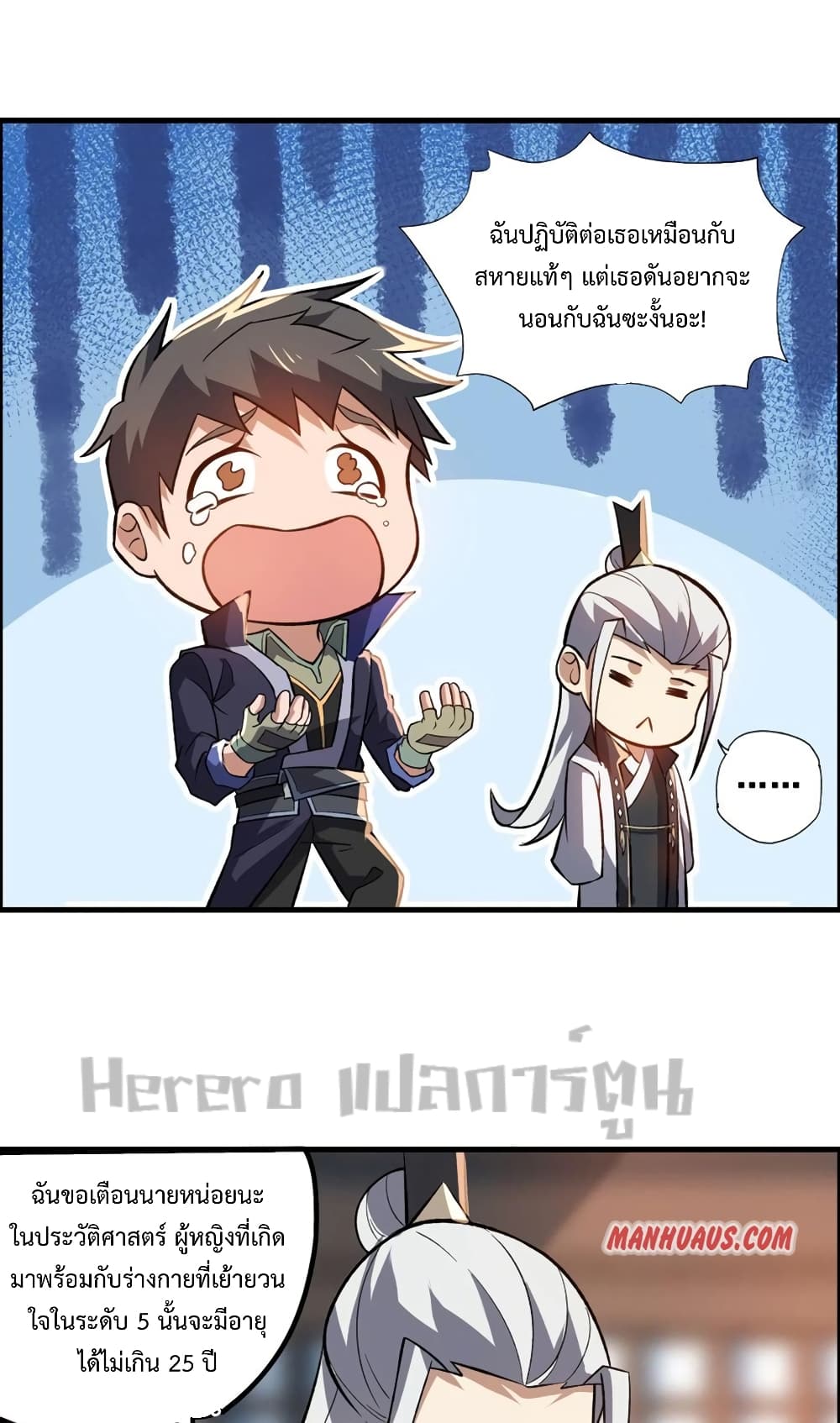 Super Warrior in Another World ทหารเซียนไปหาเมียที่ต่างโลก 192-192