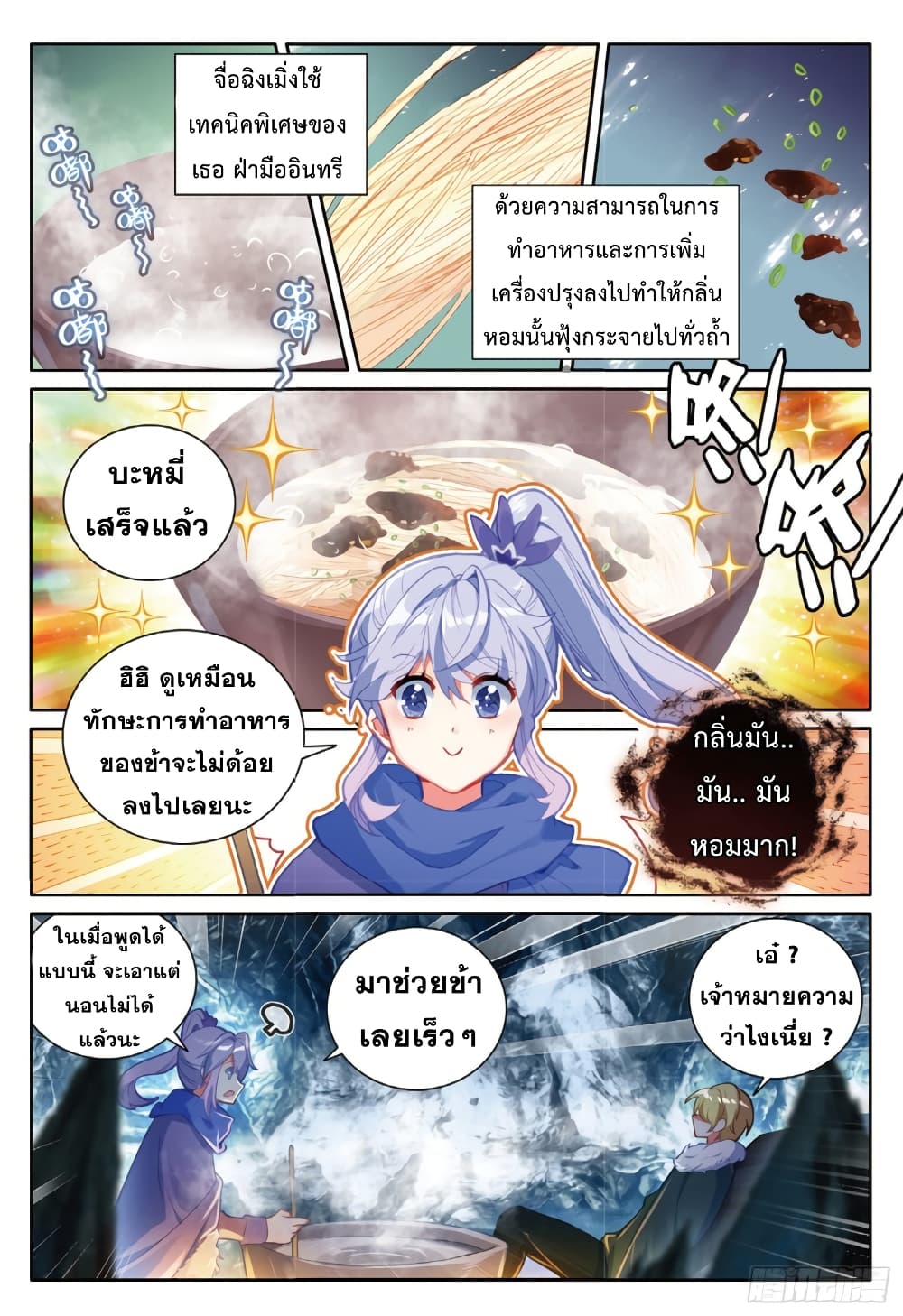 The Magic Chef of Ice and Fire 85-85