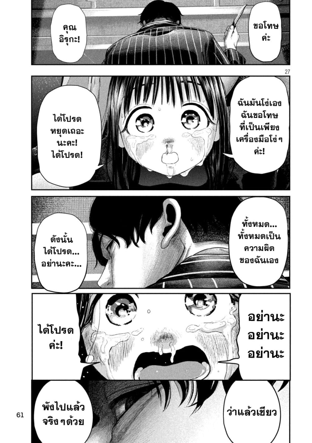Nezumi no Hatsukoi 2-ความปรารถนาแสนเขลา