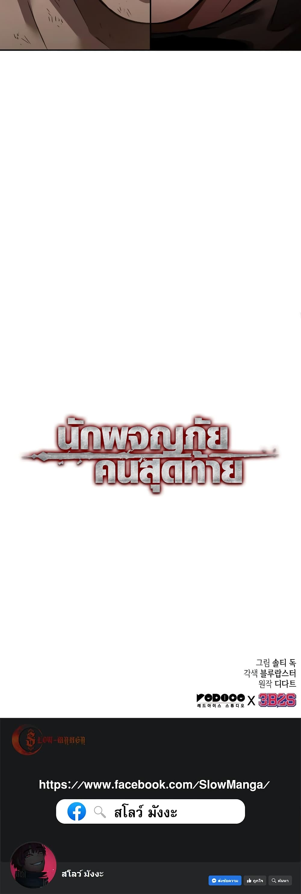 The Last Adventurer 6-6