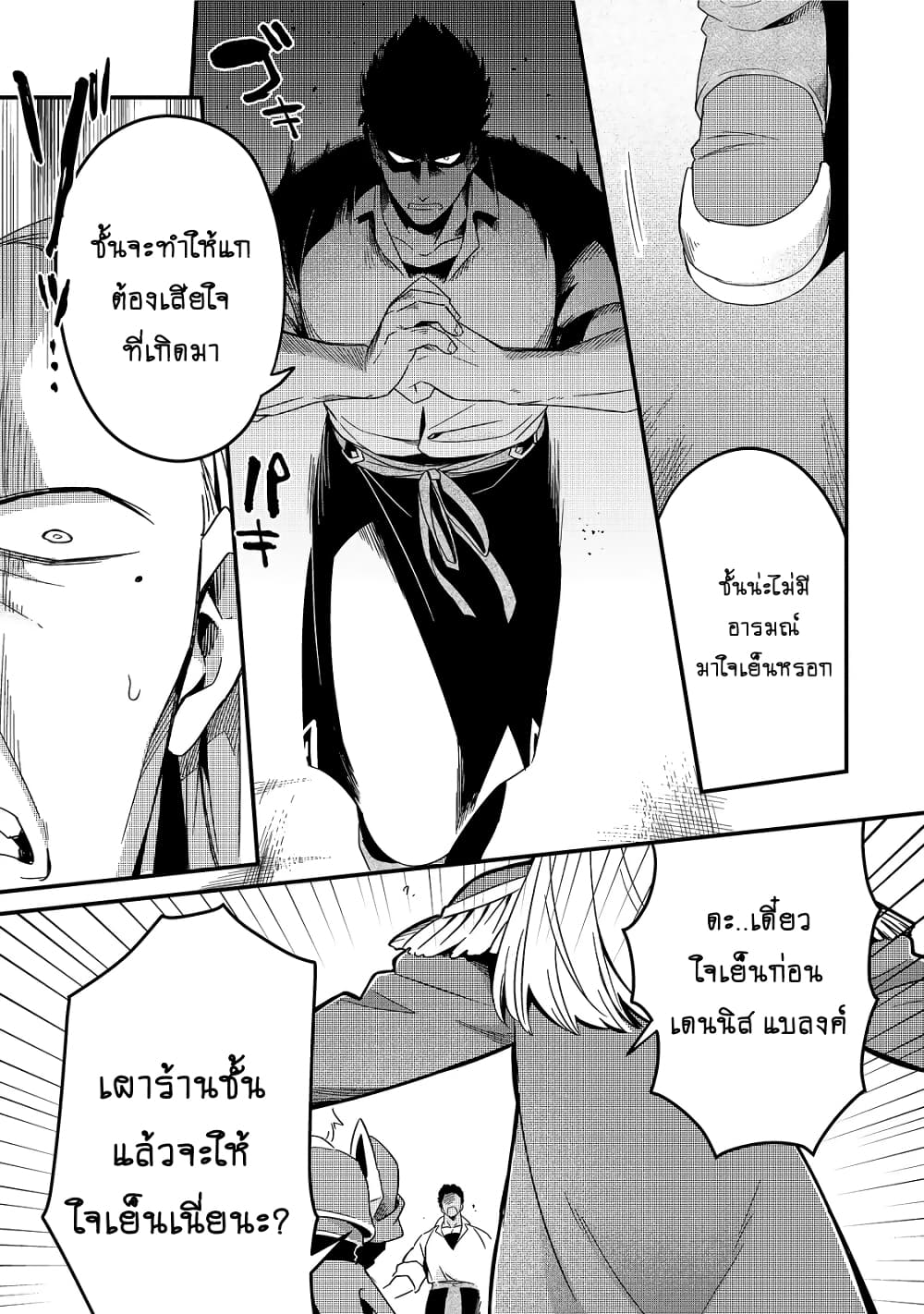 Tsuihousha Shokudou e Youkoso! 14-14