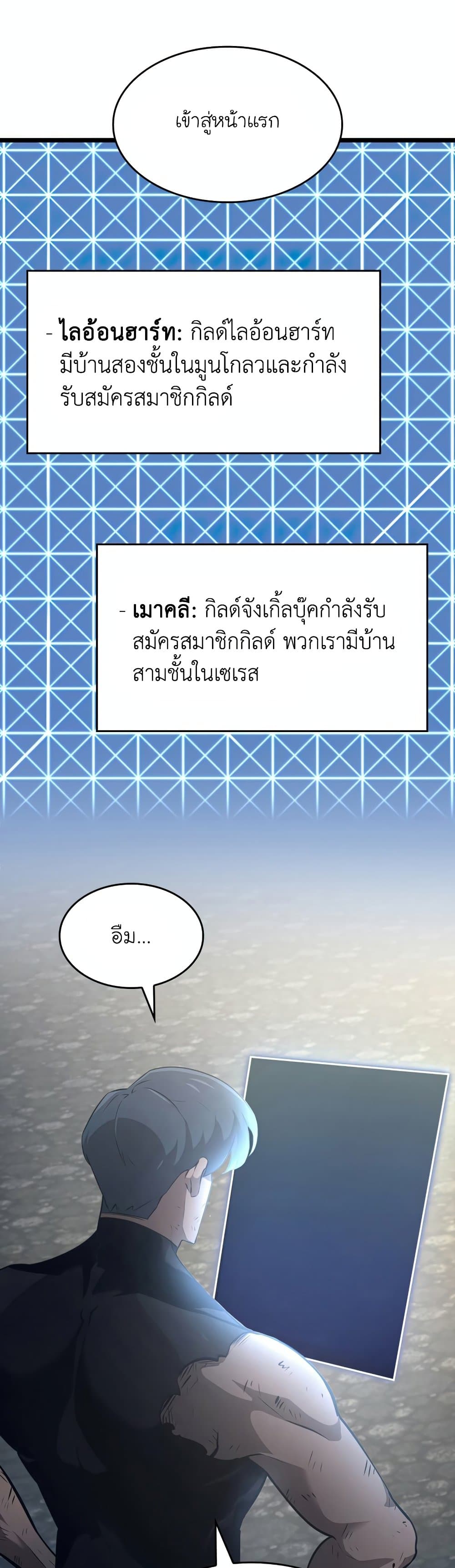 Return of the SSS-Class Ranker 23-23