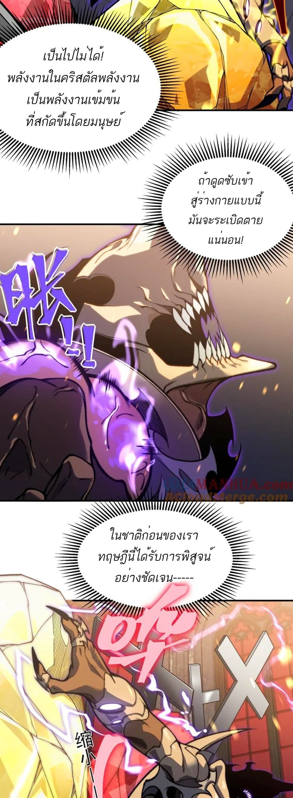 Demonic Evolution 33-33