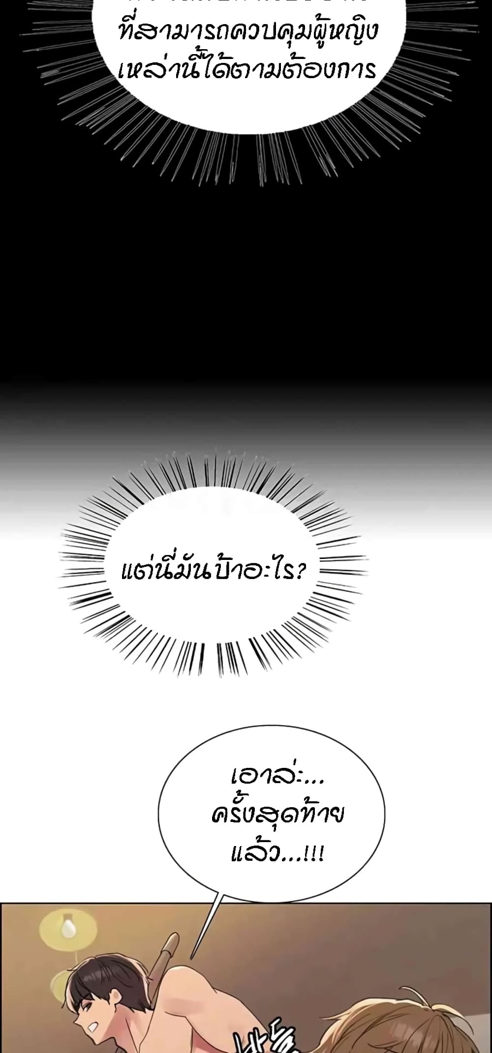 Sex-stop Watch 103-103