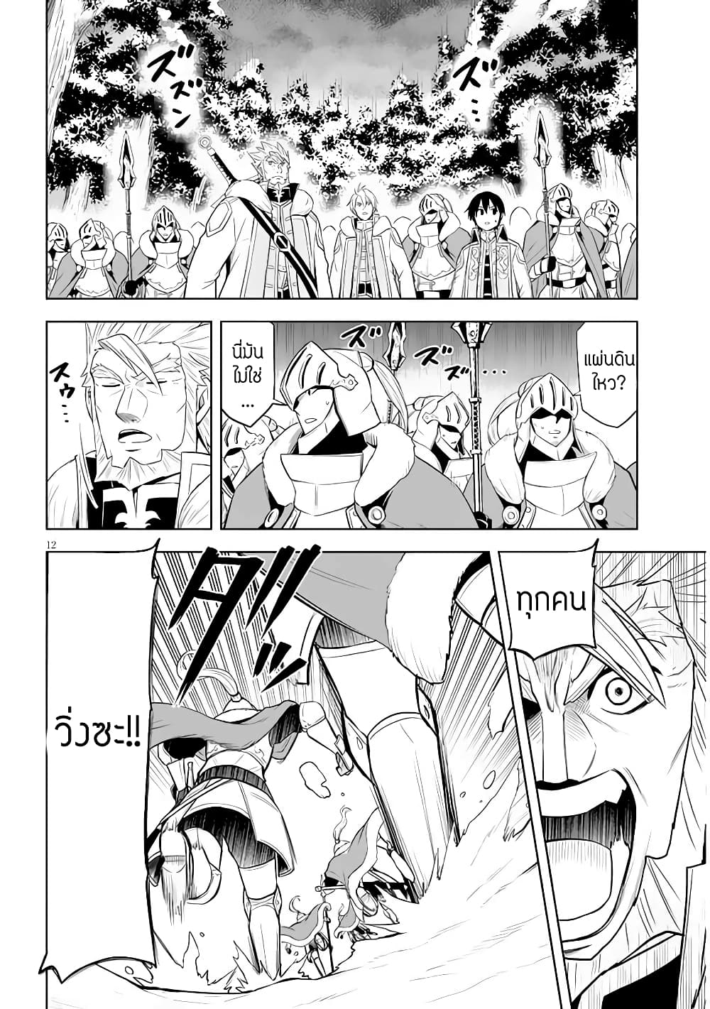 Maseki Gurume: Mamono no Chikara o Tabeta Ore wa Saikyou! 39-39