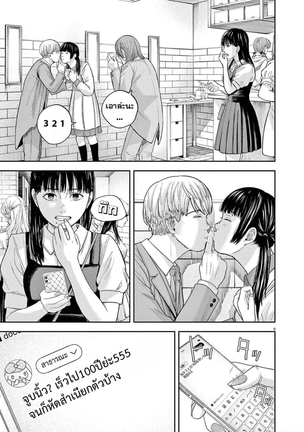Yumenashi-sensei No Shinroshidou 15-ความปรารถนา ไอดอลชาย 9
