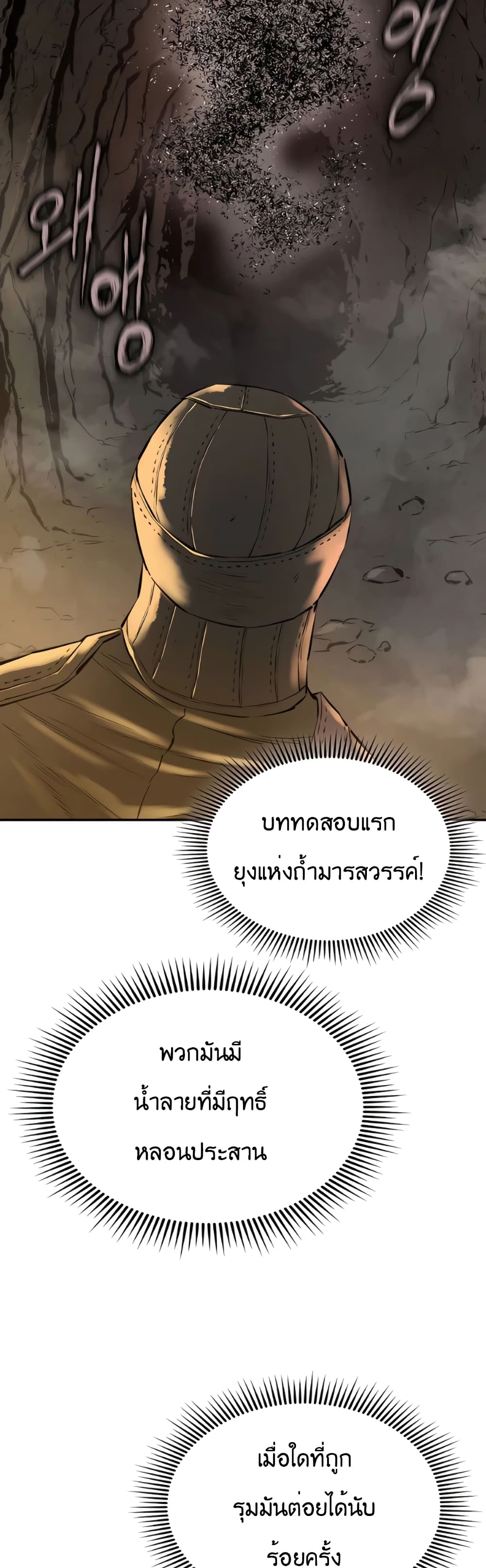 The Villainous Warrior 14-14