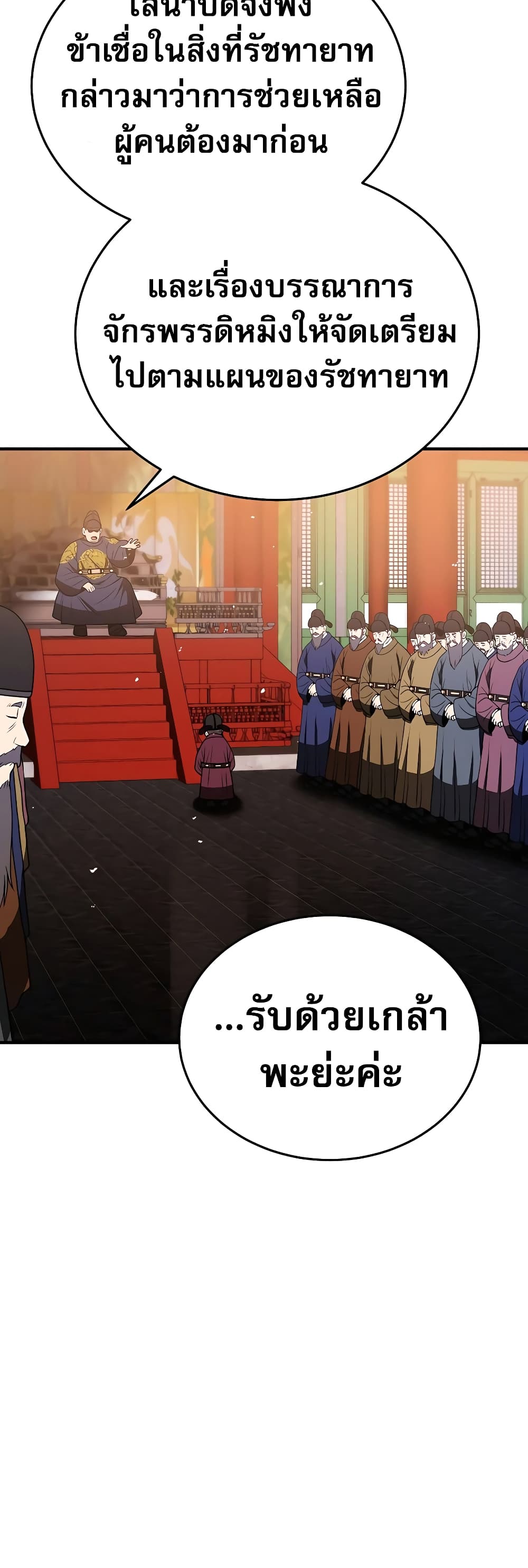 Black Corporation: Joseon 9-9