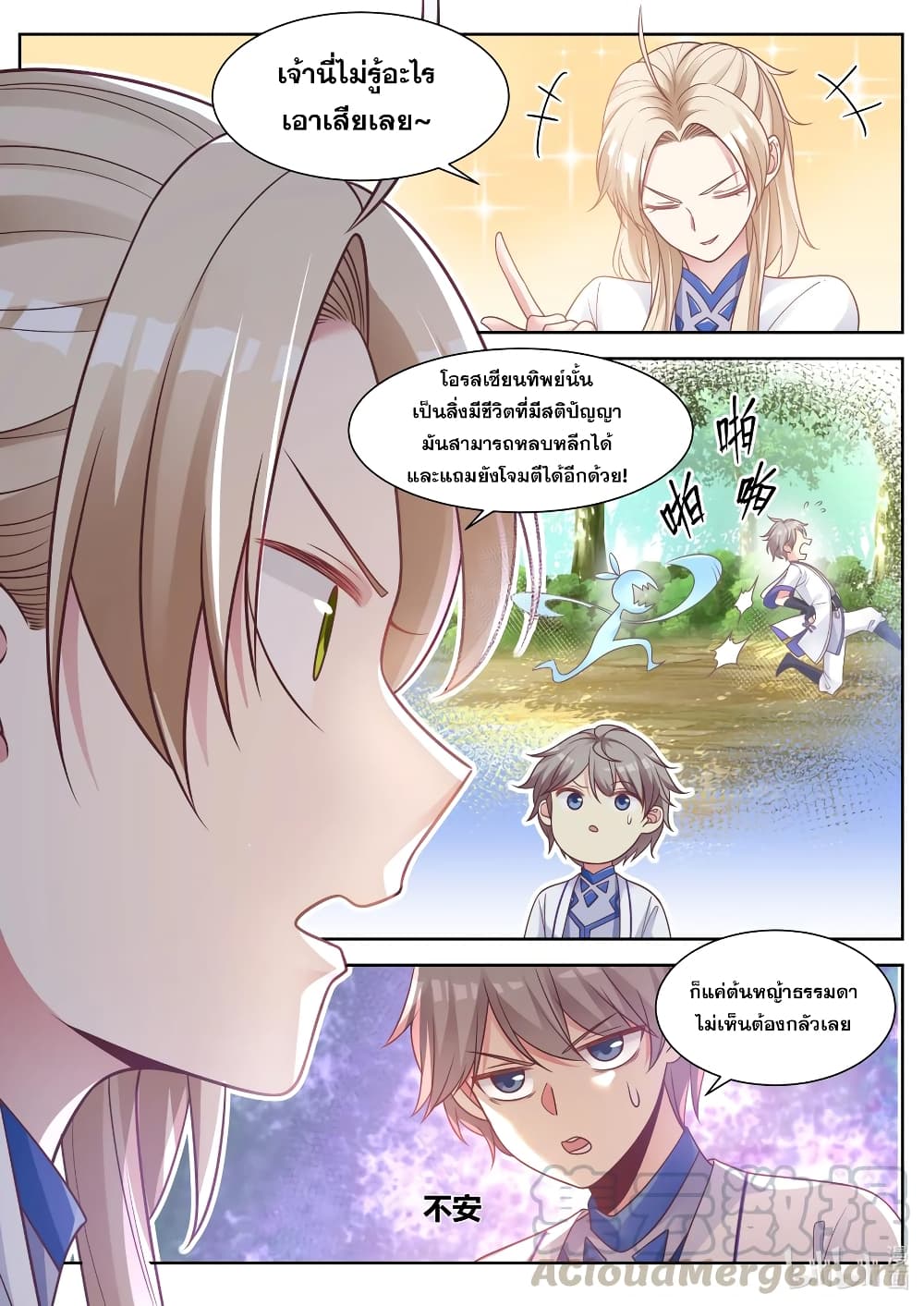 Martial God Asura 8-พบฉู่เยว่