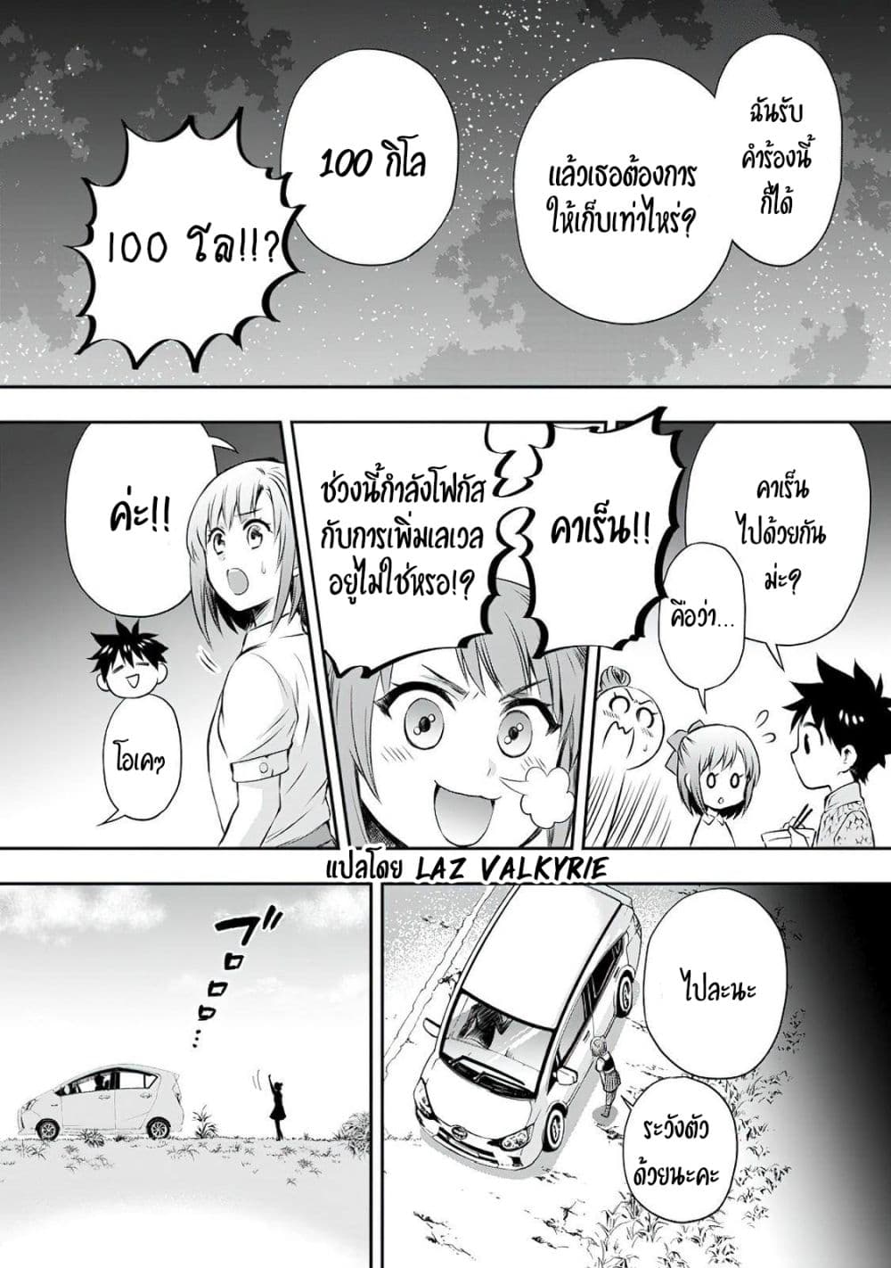 Boken-ka ni Narou! ~ Sukiruboodo de Danjon Kouryaku ~ 29-29