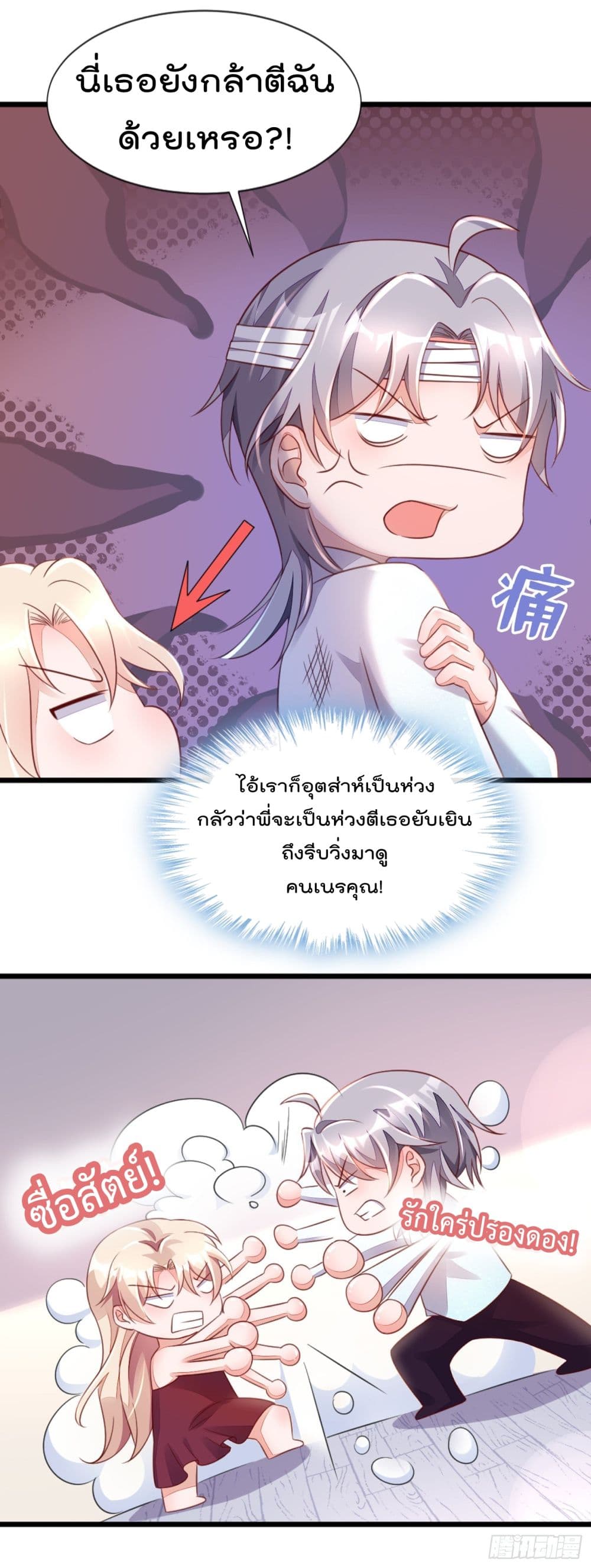 Whispers of The Devil จำเลยรัก คุณชายปีศาจ 8-8