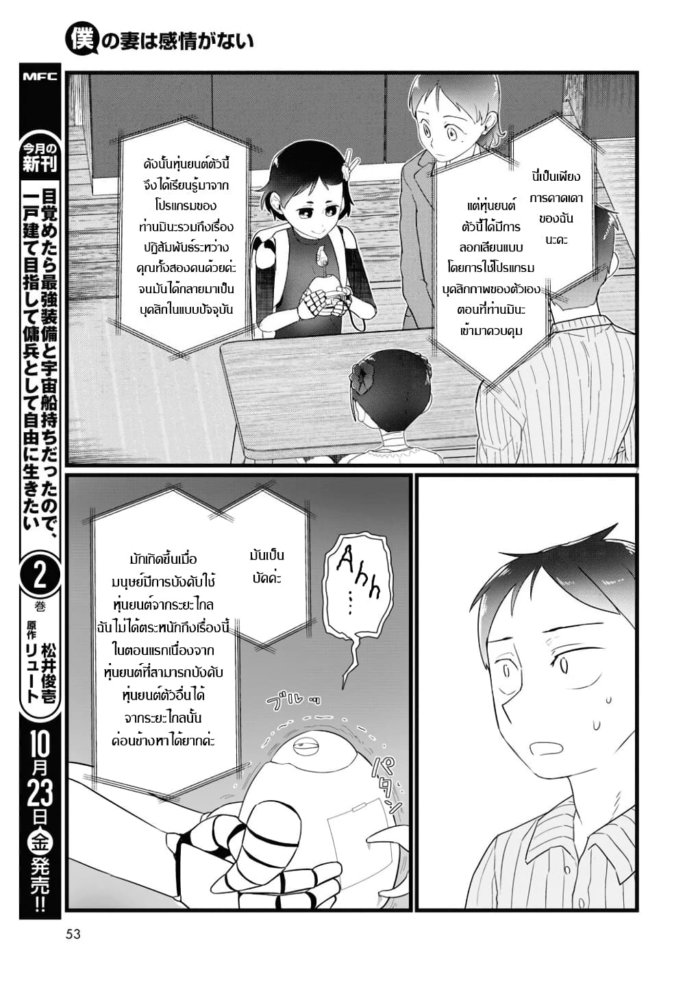 Boku no Tsuma wa Kanjou ga Nai ภรรยาของผมเป็นหุ่นยนต์ครับ 15-15