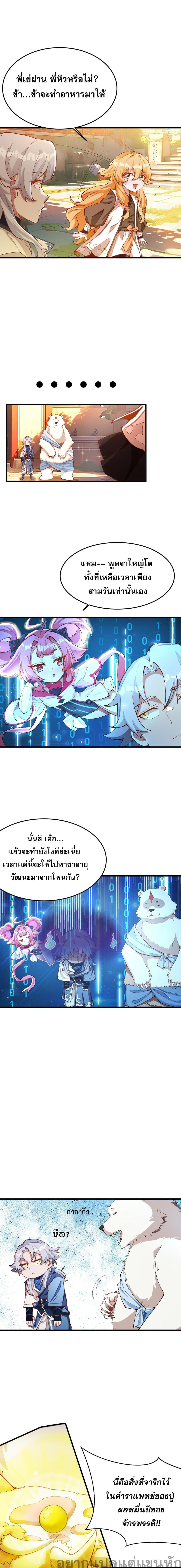 I Have Hundreds of Millions of Years of Cultivation ข้ามีพลังบำเพ็ญหนึ่งล้านปี 9-9