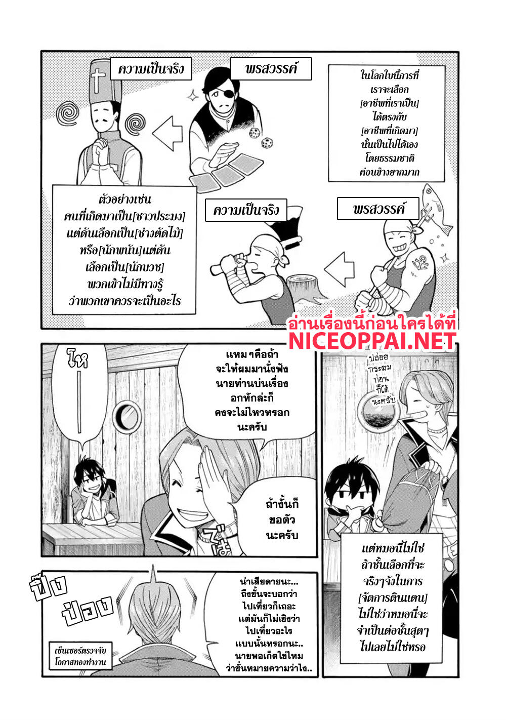 Ikusei Skill wa Mou Iranai to Yuusha Party o Kaiko Sareta no de, Taishoku Kingawari ni Moratta "Ryouchi" o Tsuyoku Shitemiru 2.1-พ่อค้า (1)