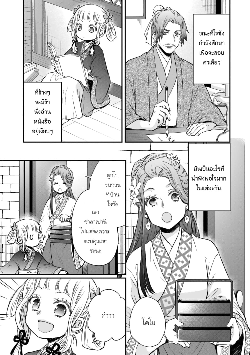 Gekkakoku Kiiden 42-42