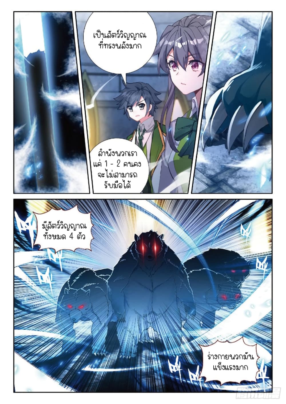 Douluo Dalu 3: The Legend of the Dragon King 216-ทะลวงหอคอย